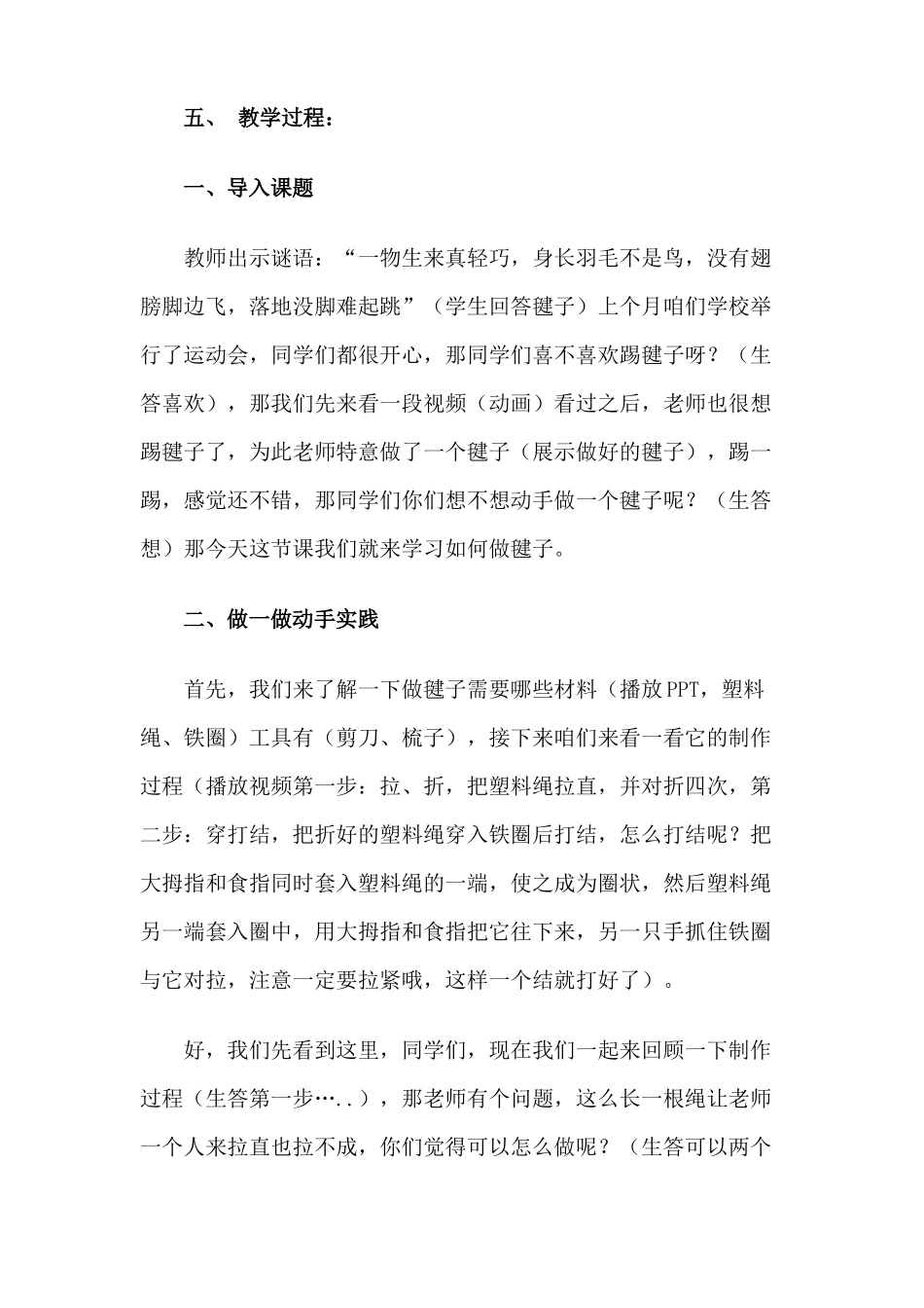 学打结,做毽子教案_第3页