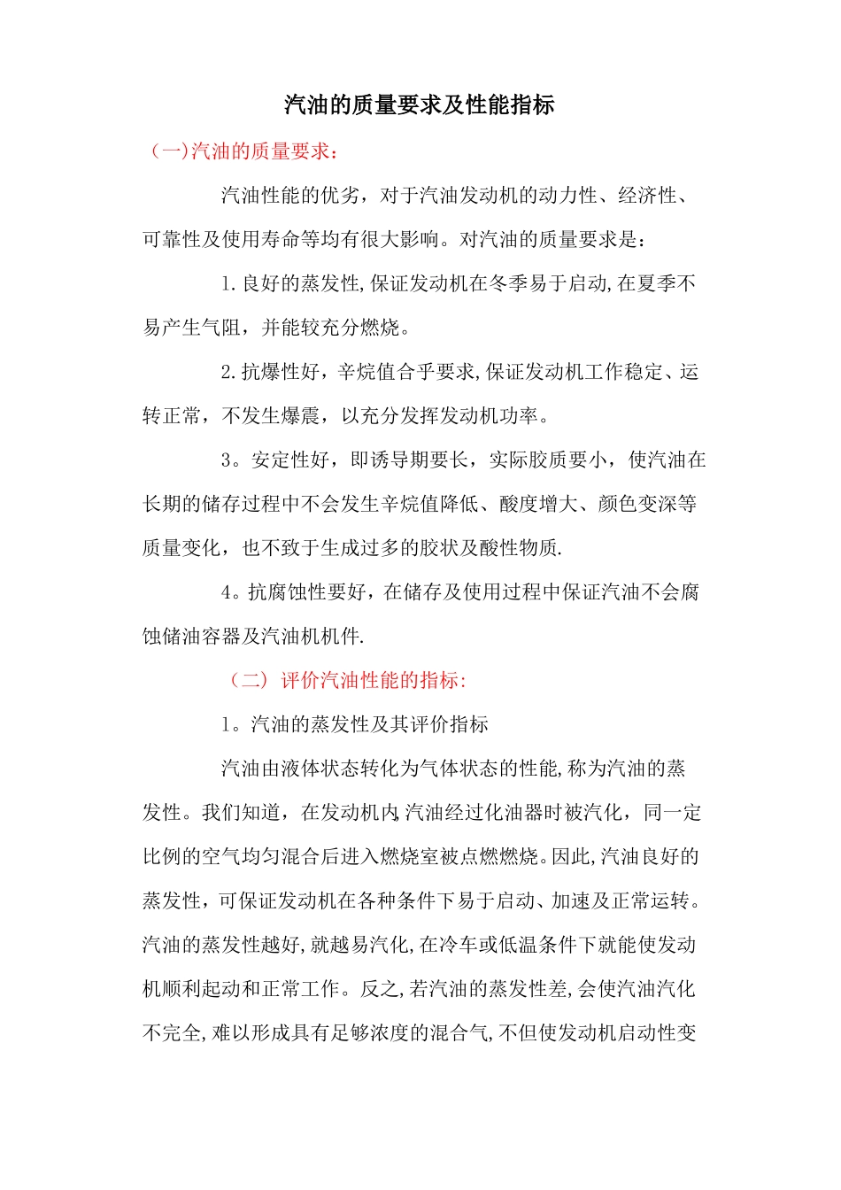 汽油的质量要求及性能指标_第1页