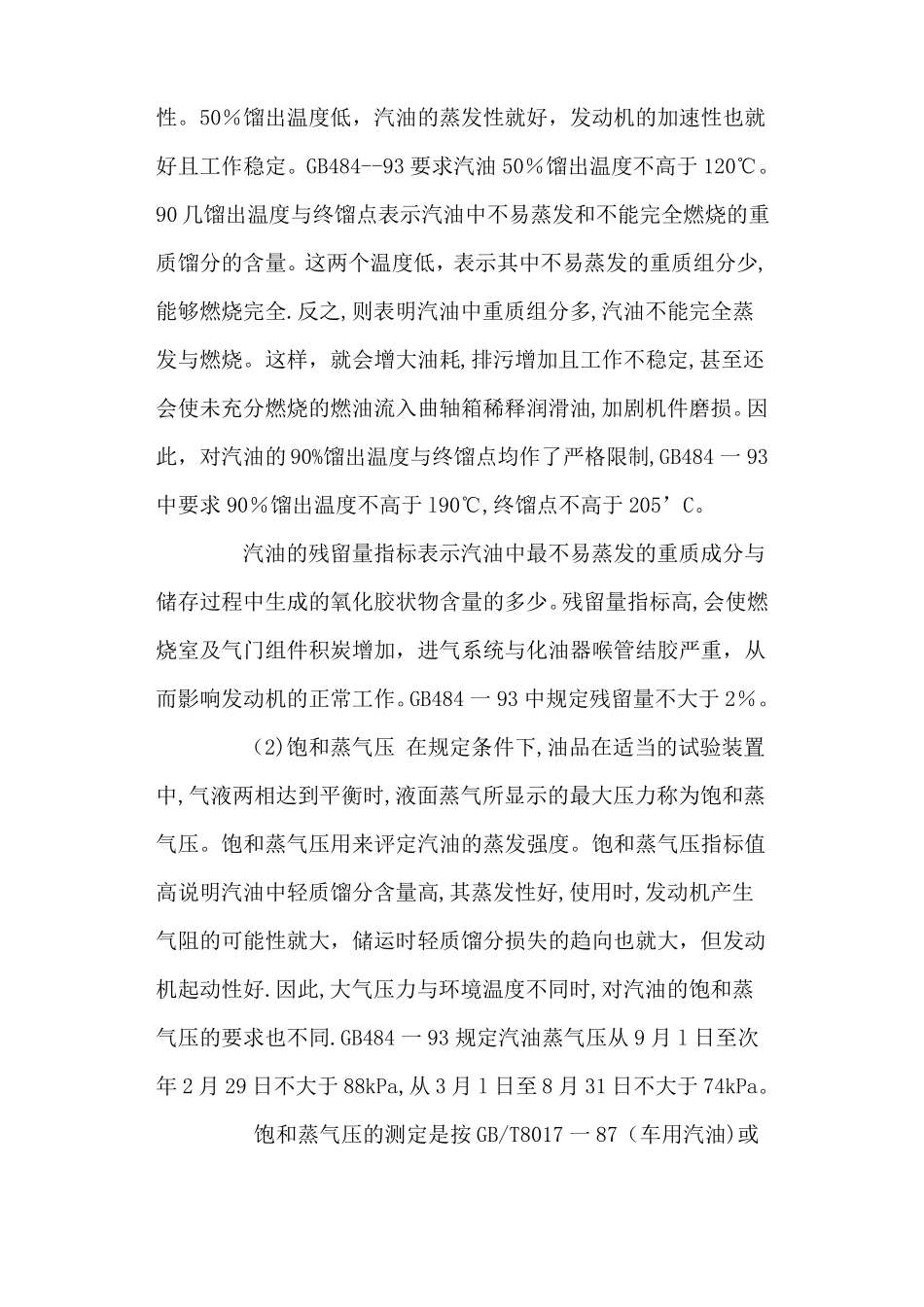 汽油的质量要求及性能指标_第3页