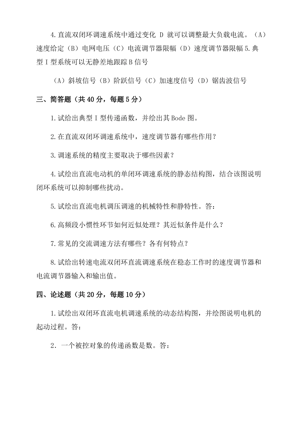 电气传动自动控制系统2022哈工大-Eason-图文_第2页