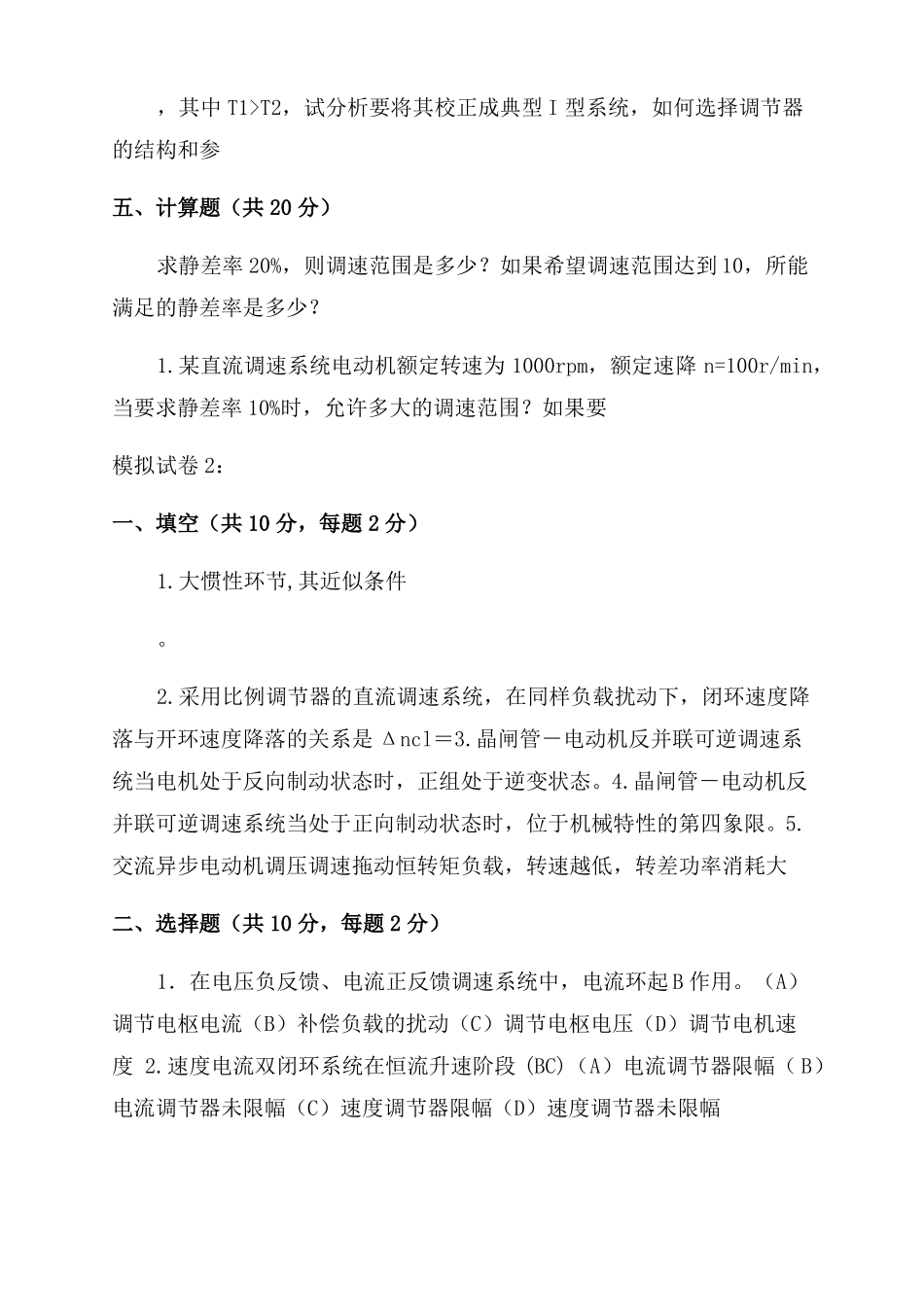 电气传动自动控制系统2022哈工大-Eason-图文_第3页