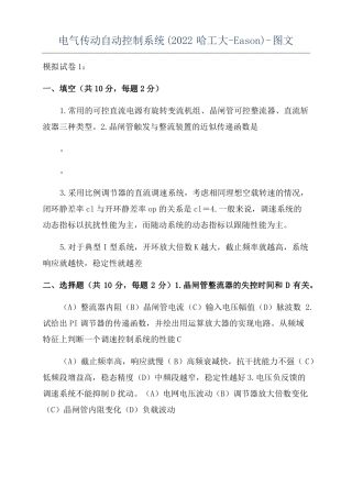 电气传动自动控制系统2022哈工大-Eason-图文