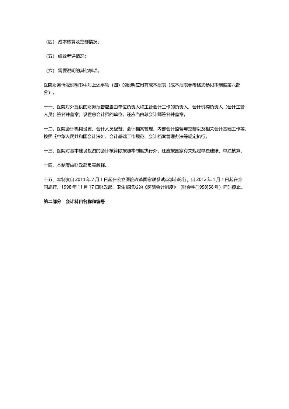 新医院财务会计制度培训资料_第3页