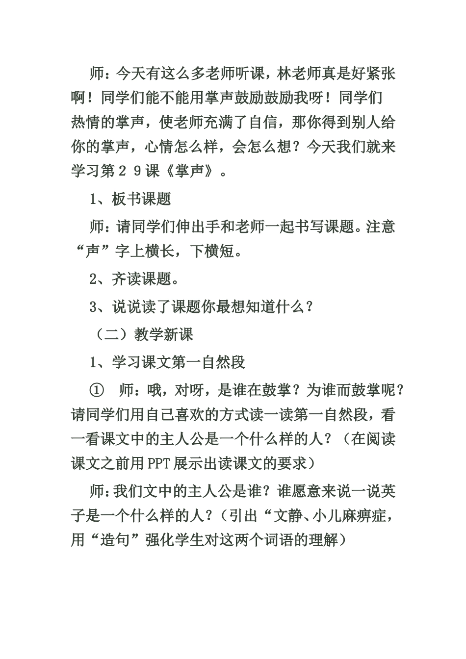 微课案例 (2)_第2页