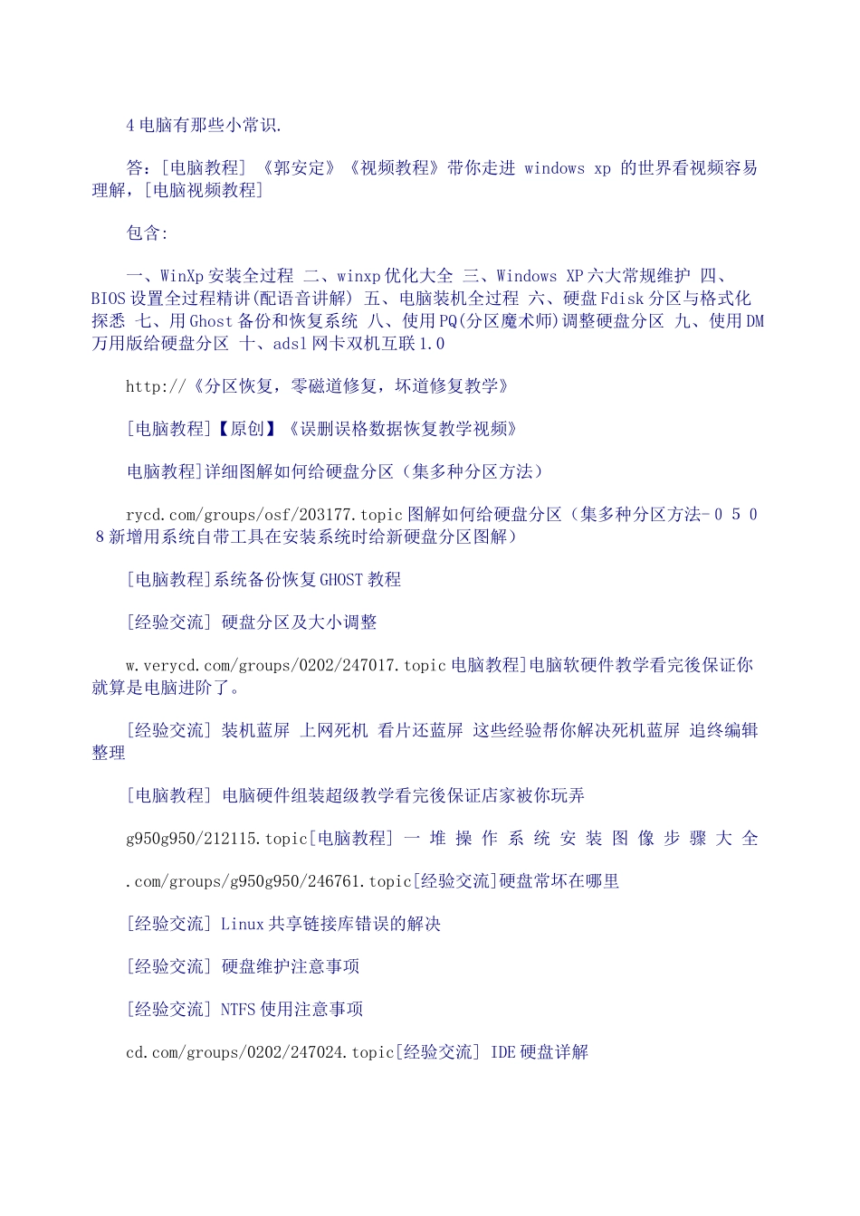 电脑问题处理技巧_第2页