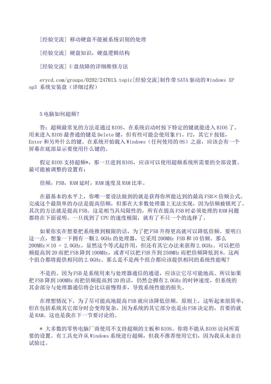 电脑问题处理技巧_第3页