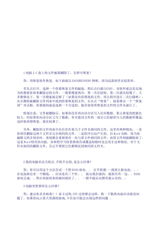 电脑问题处理技巧