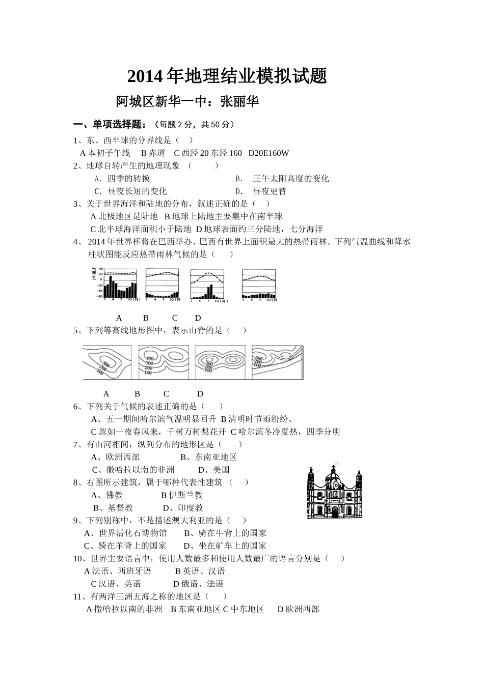 2014年模拟题题（张丽华）1MicrosoftWord文档_第1页