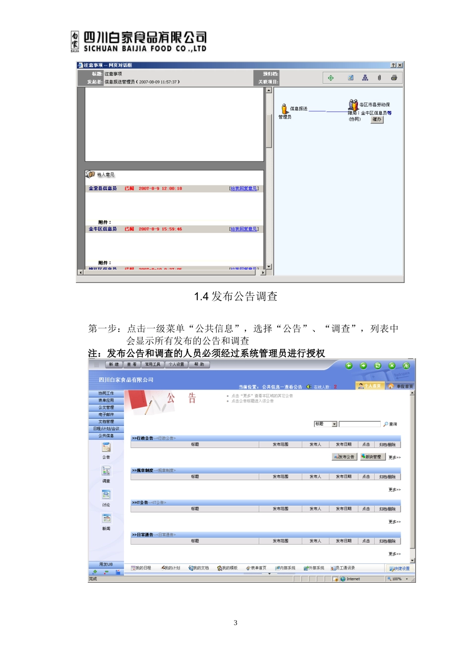 OA操作使用手册[1]_第3页