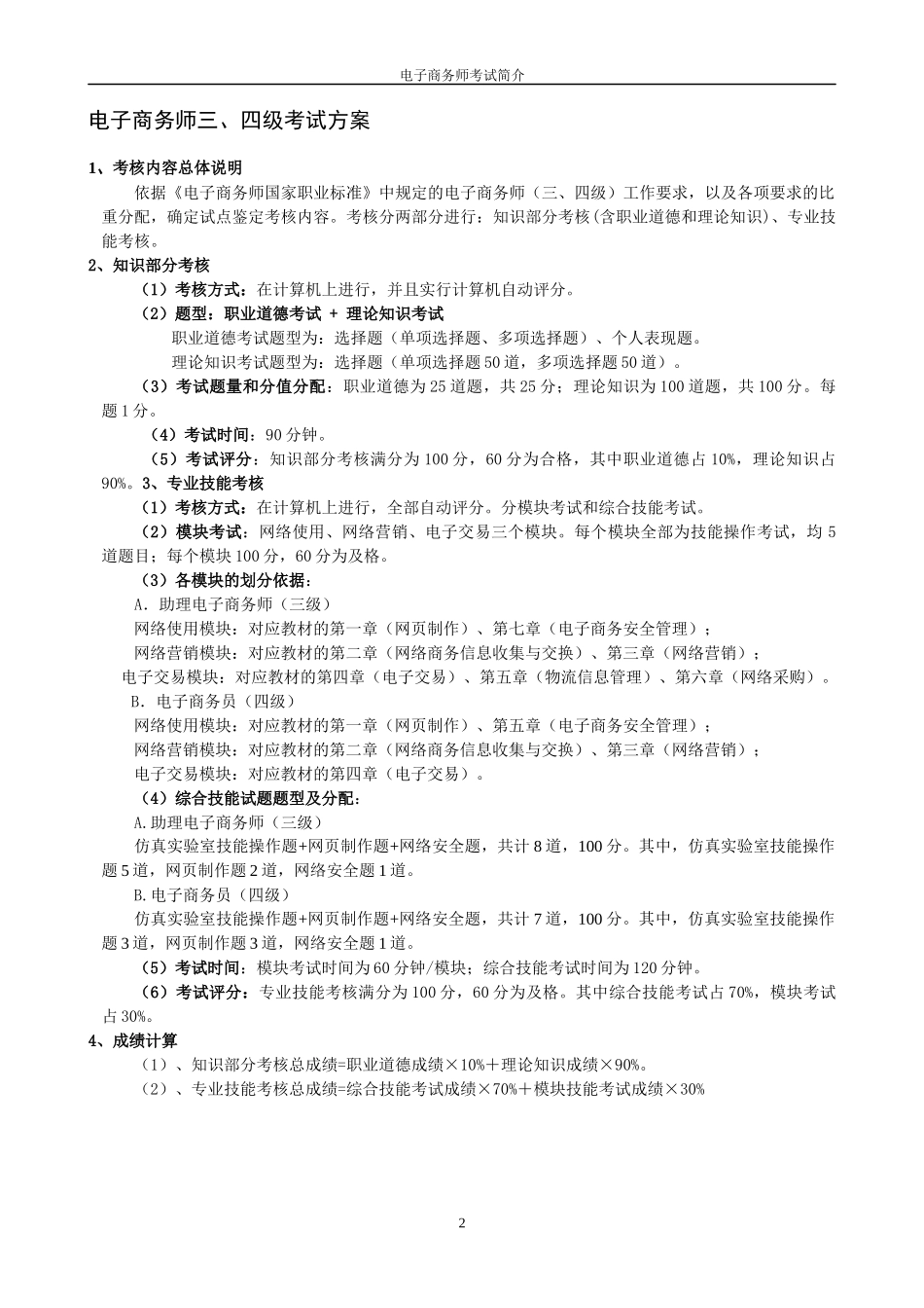 电子商务国家职业技能鉴定简介doc-电子商务简介_第2页