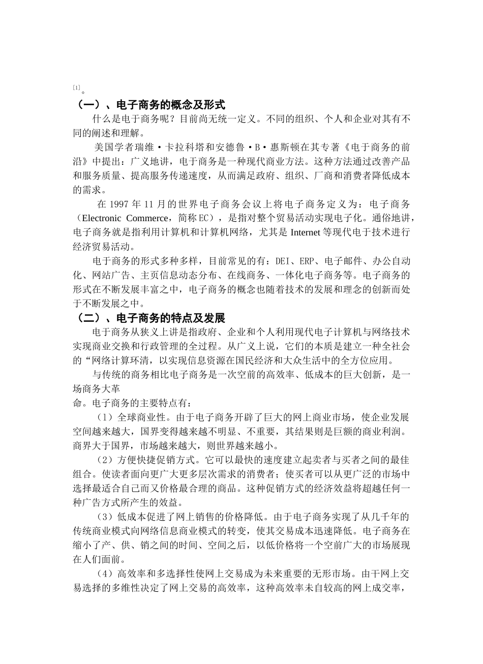 电子商务的潜在商机(1)_第2页