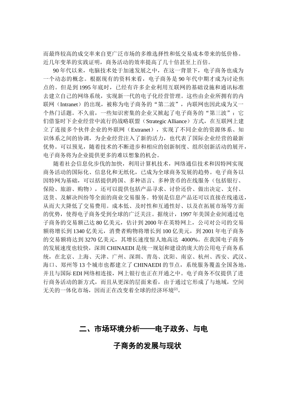 电子商务的潜在商机(1)_第3页