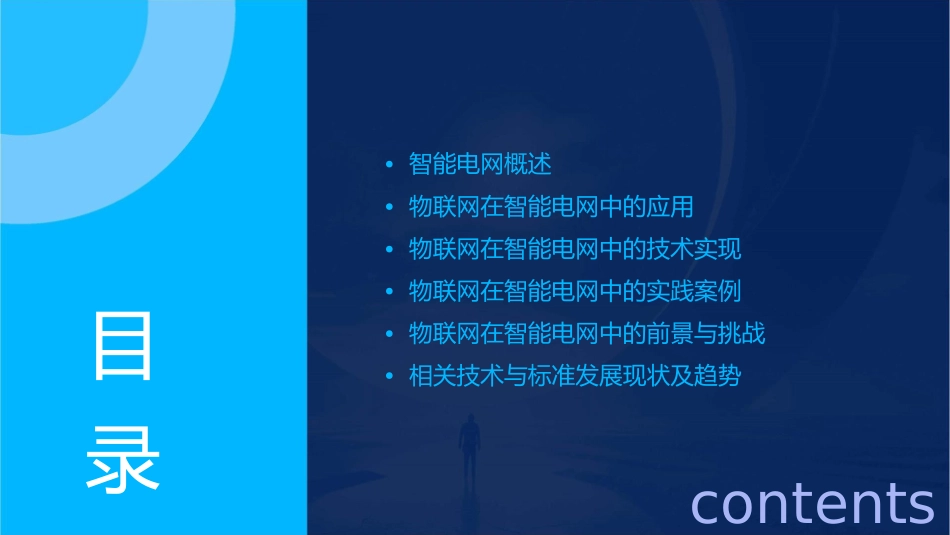 物联网在智能电网中的应用课件_第2页