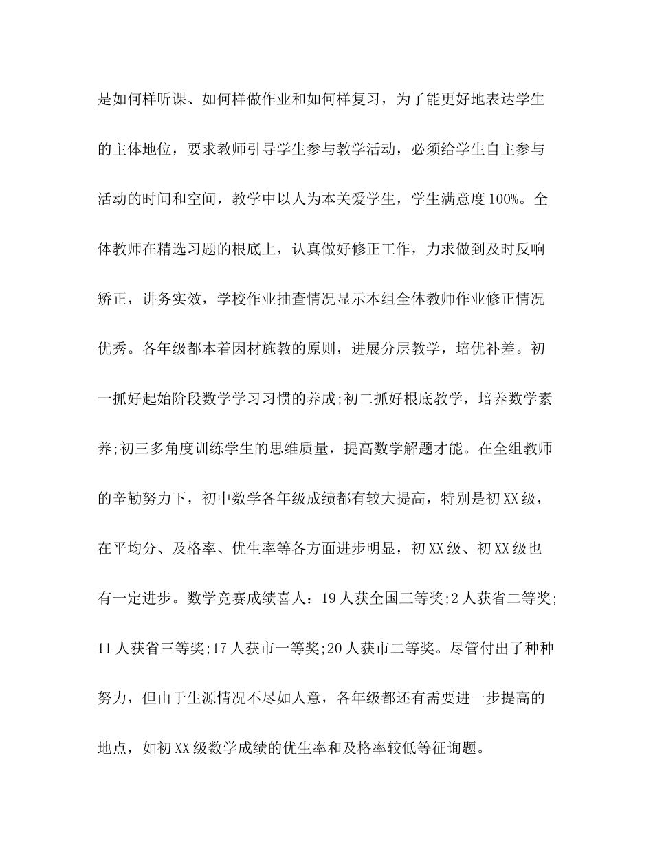 2021年7月初中数学教研组工作参考总结范文_第2页