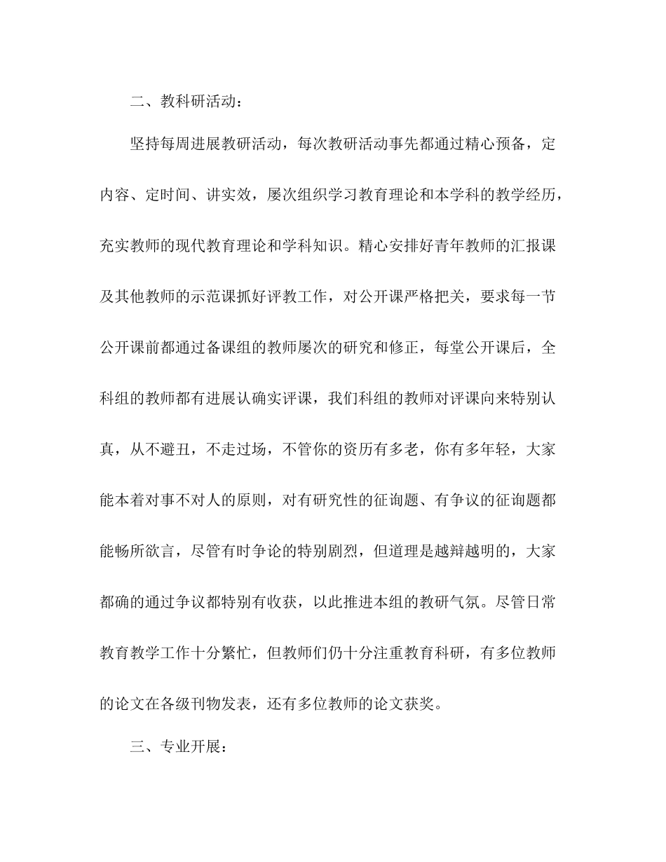 2021年7月初中数学教研组工作参考总结范文_第3页