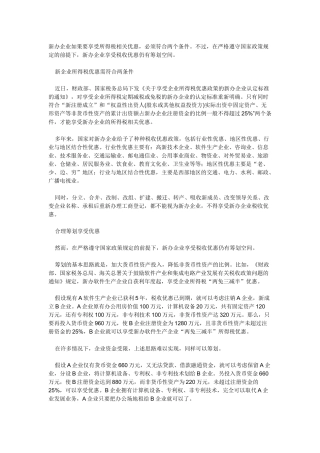 新办企业的税收优惠政策