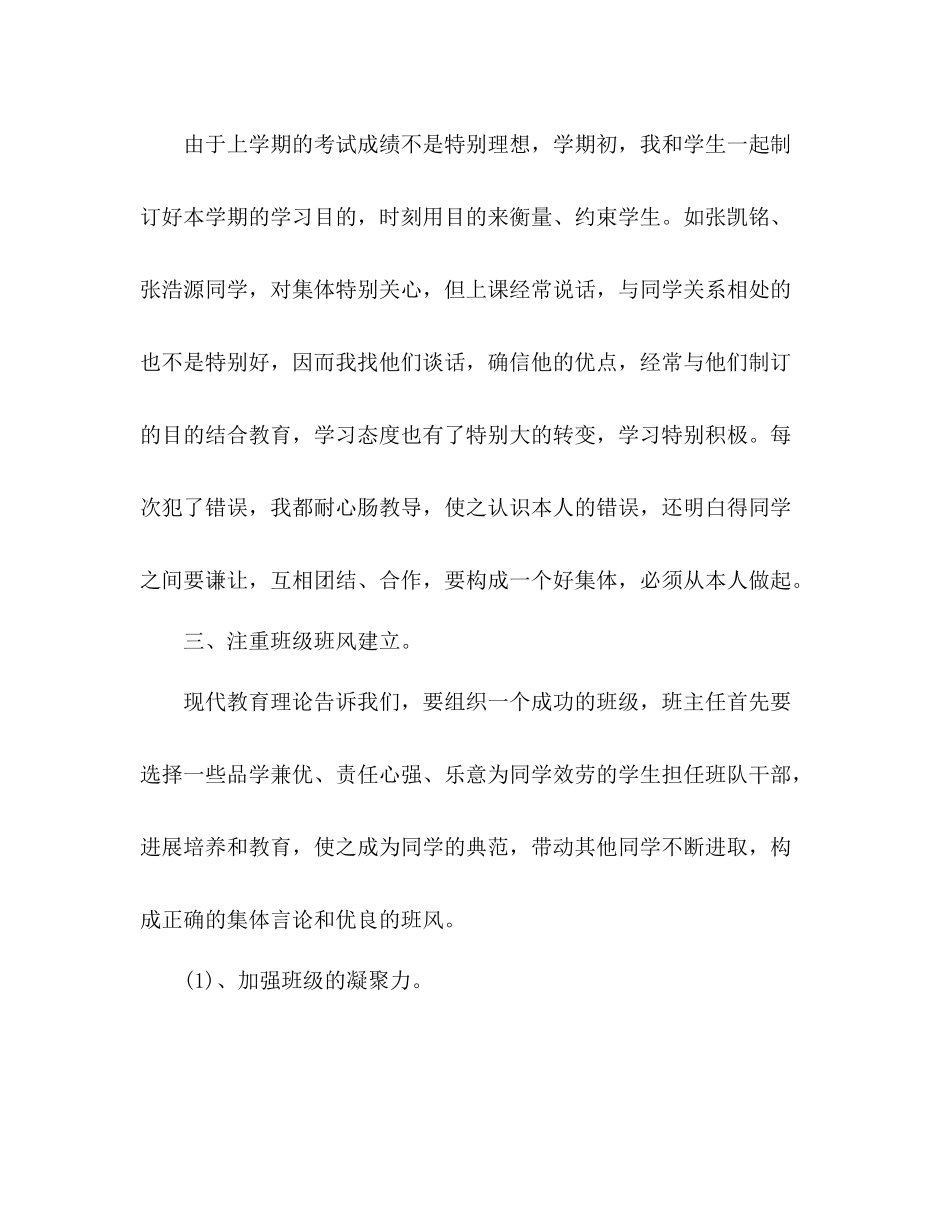 2021年精选的班主任工作参考总结_0_第2页