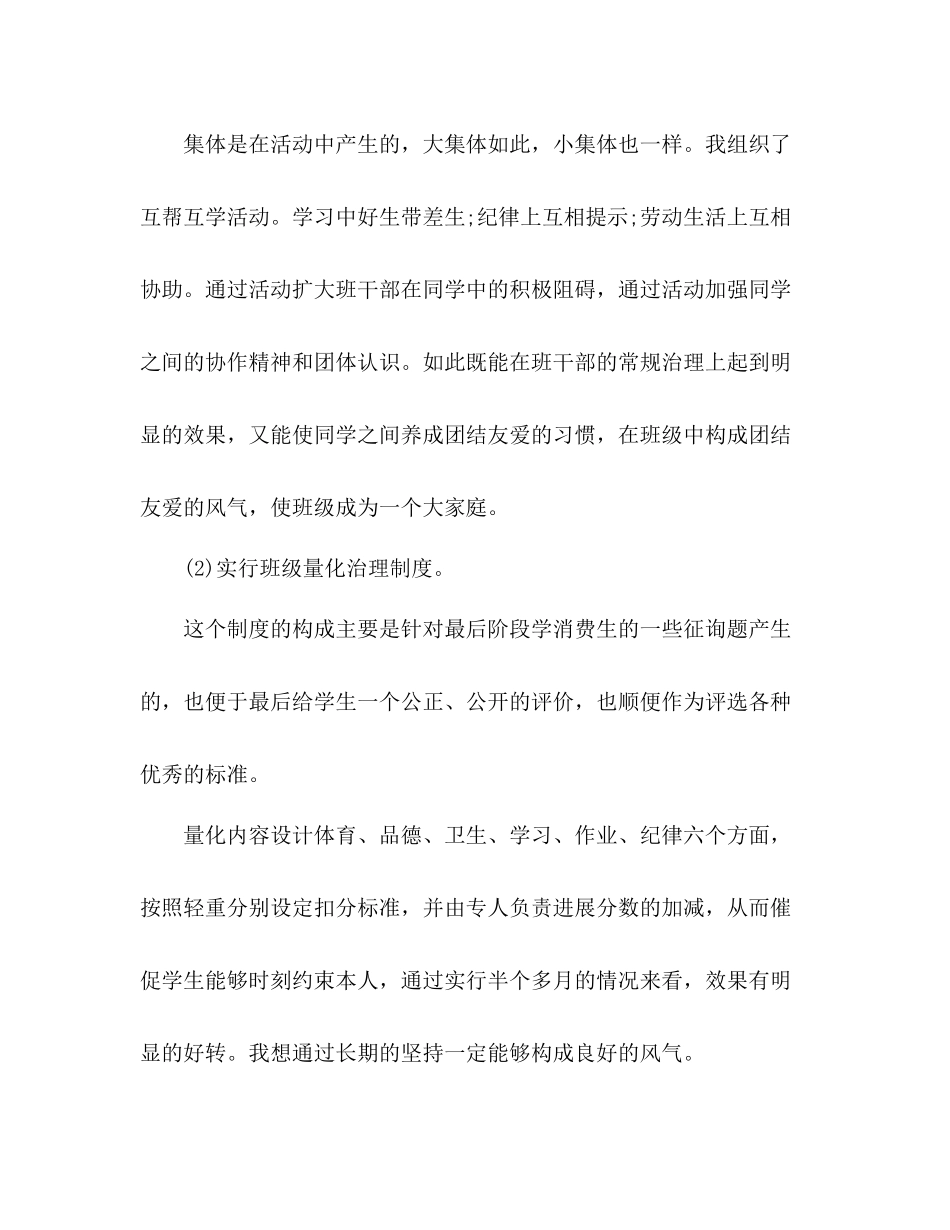 2021年精选的班主任工作参考总结_0_第3页