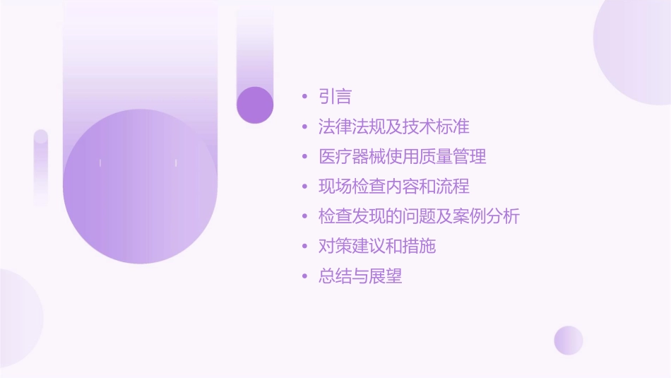 某省医疗器械使用质量大检查课件_第2页