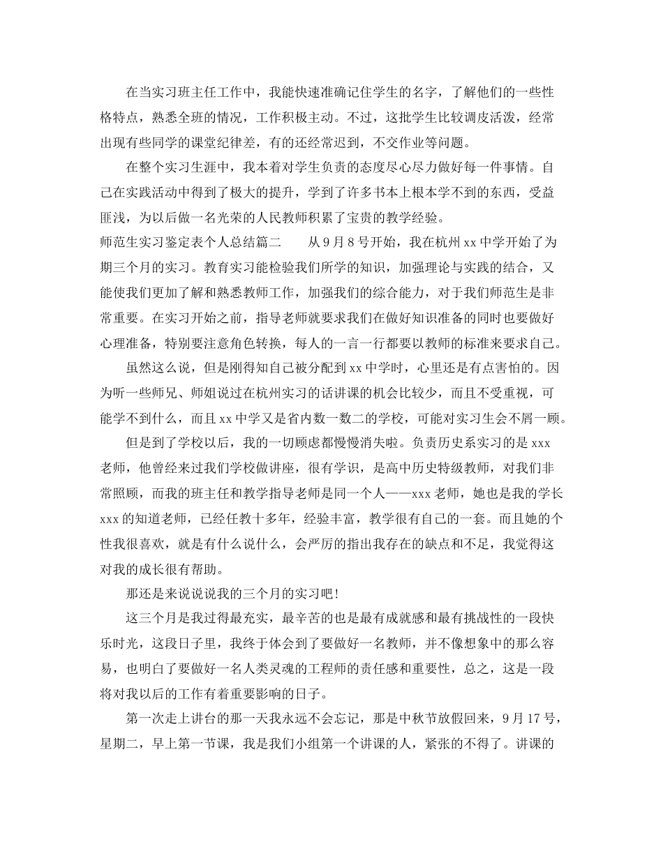 师范生实习鉴定表个人总结_第2页