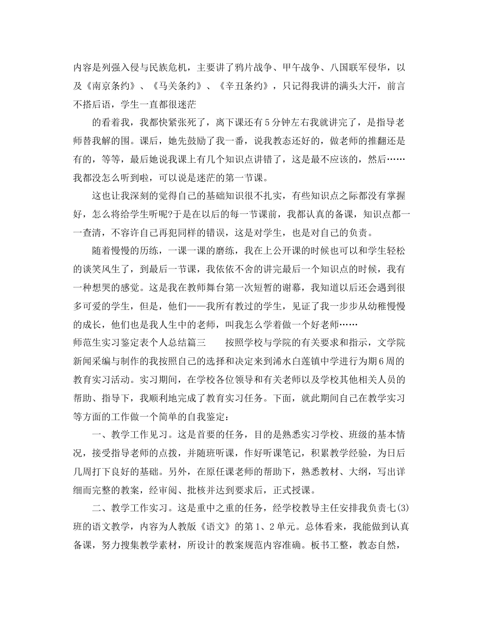 师范生实习鉴定表个人总结_第3页