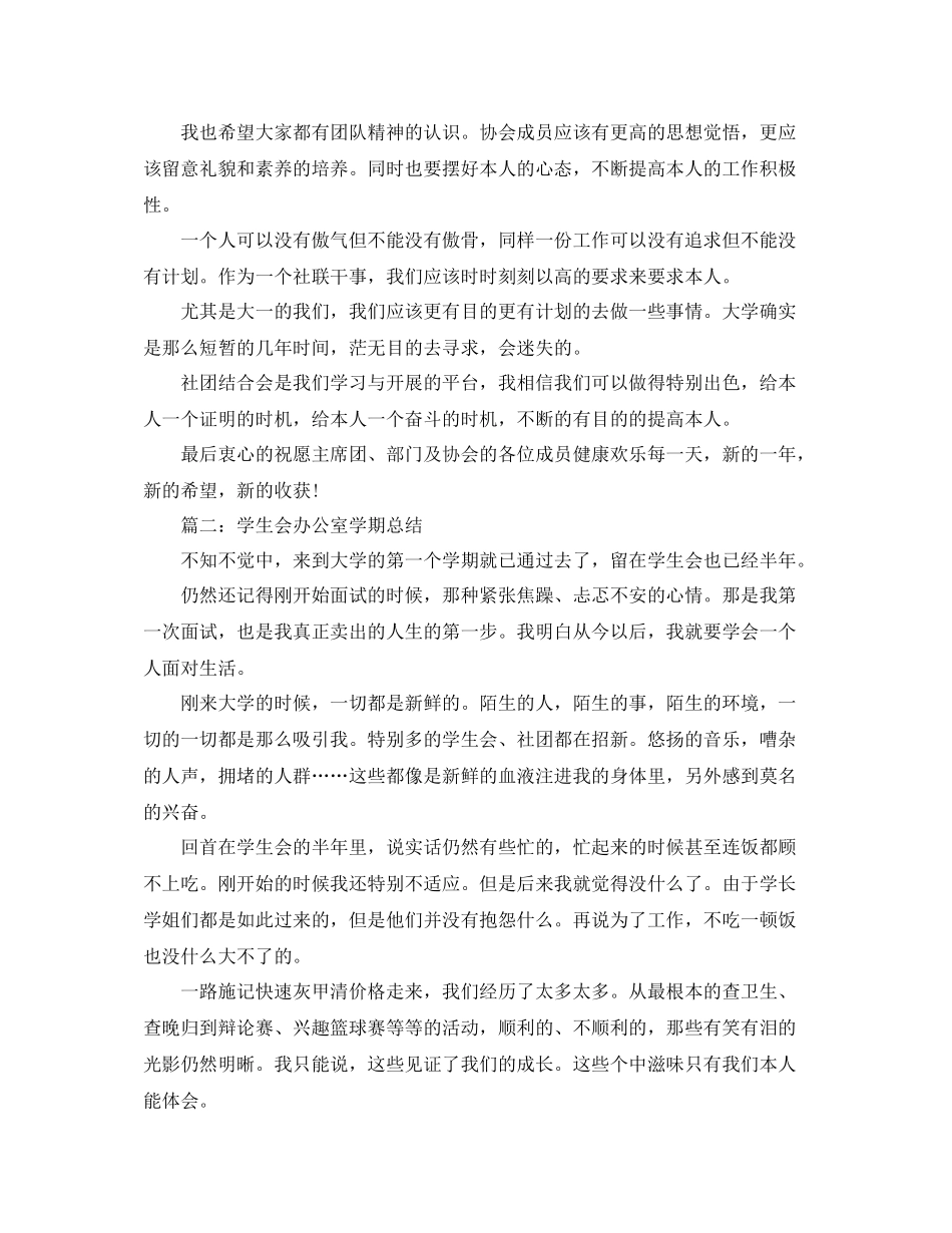 办公室工作参考总结社团联合会办公室工作参考总结3篇_第2页