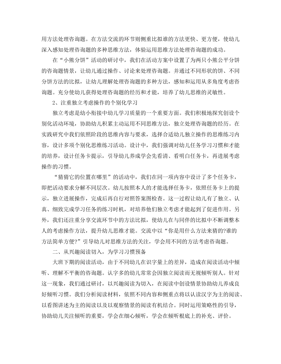 教学工作参考总结大班幼小衔接工作参考总结「汇编」_第2页