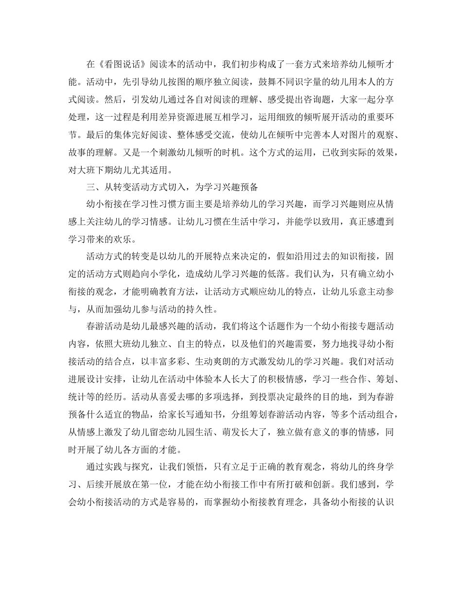 教学工作参考总结大班幼小衔接工作参考总结「汇编」_第3页