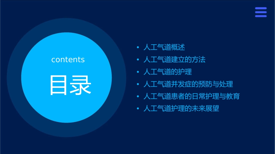 常用急救技术人工气道的建立护理课件_第2页