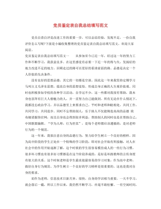 党员鉴定表自我总结填写范文
