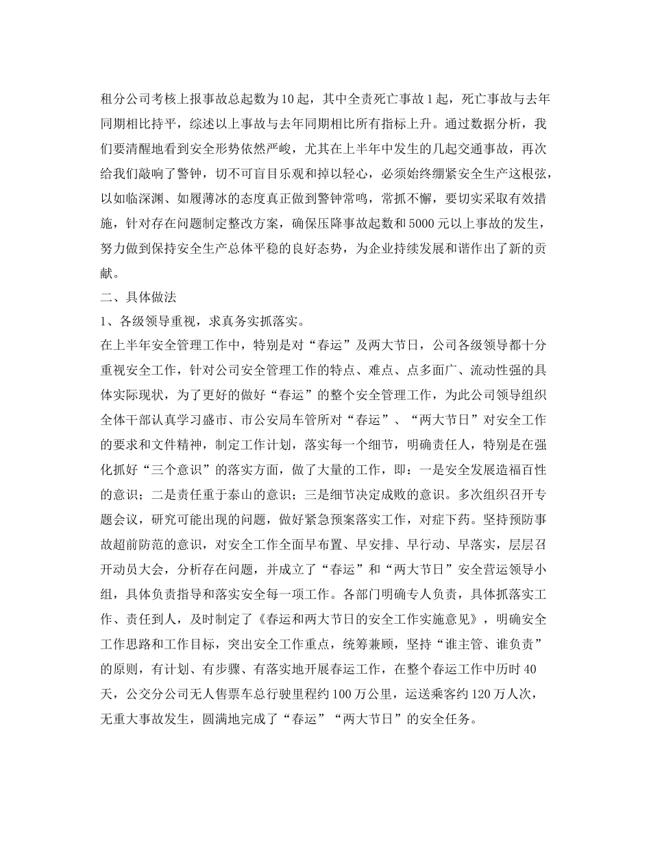 《安全管理文档》之公交安全工作总结_第2页