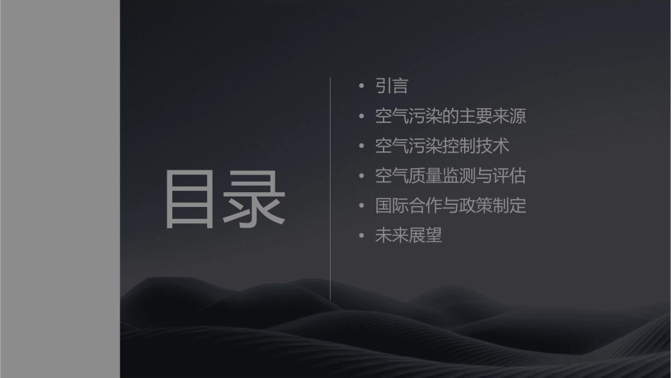 空气污染控制工程fdngjyuli课件_第2页