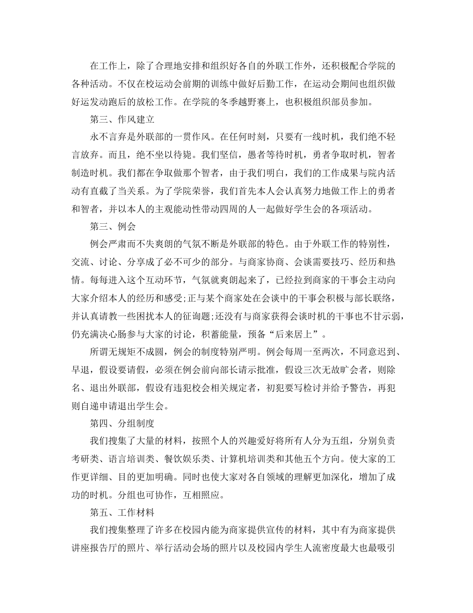 2021年外联部年终参考总结_第2页