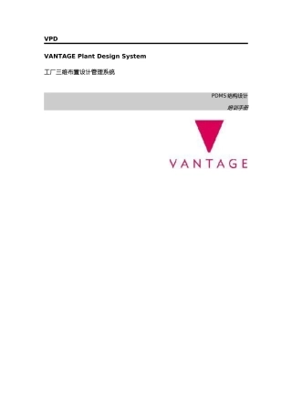 PDMS中文教程