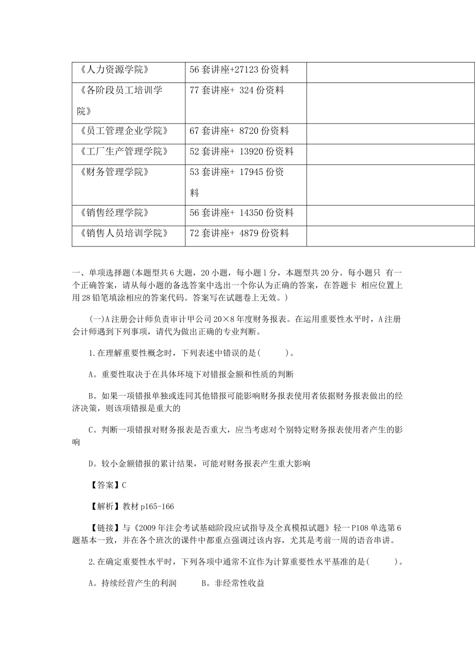 新制度审计考试真题及答案_第2页