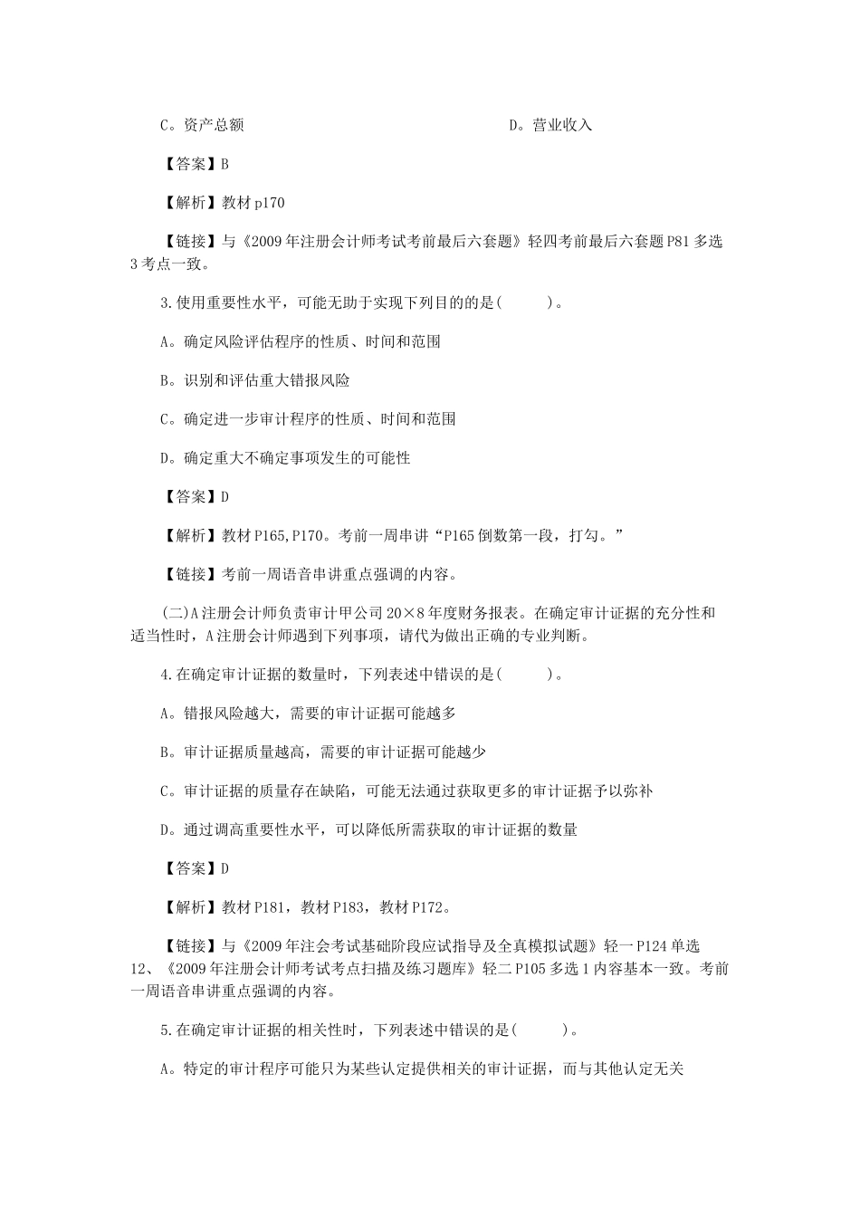 新制度审计考试真题及答案_第3页