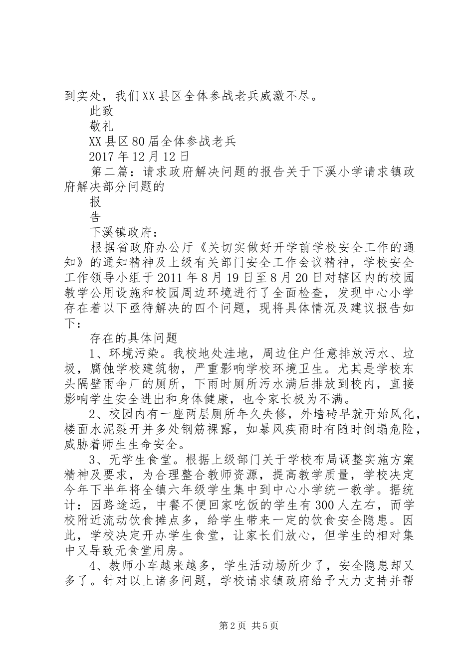 关于请求解决8年参战人员乘坐公交车问题的情况报告_第2页
