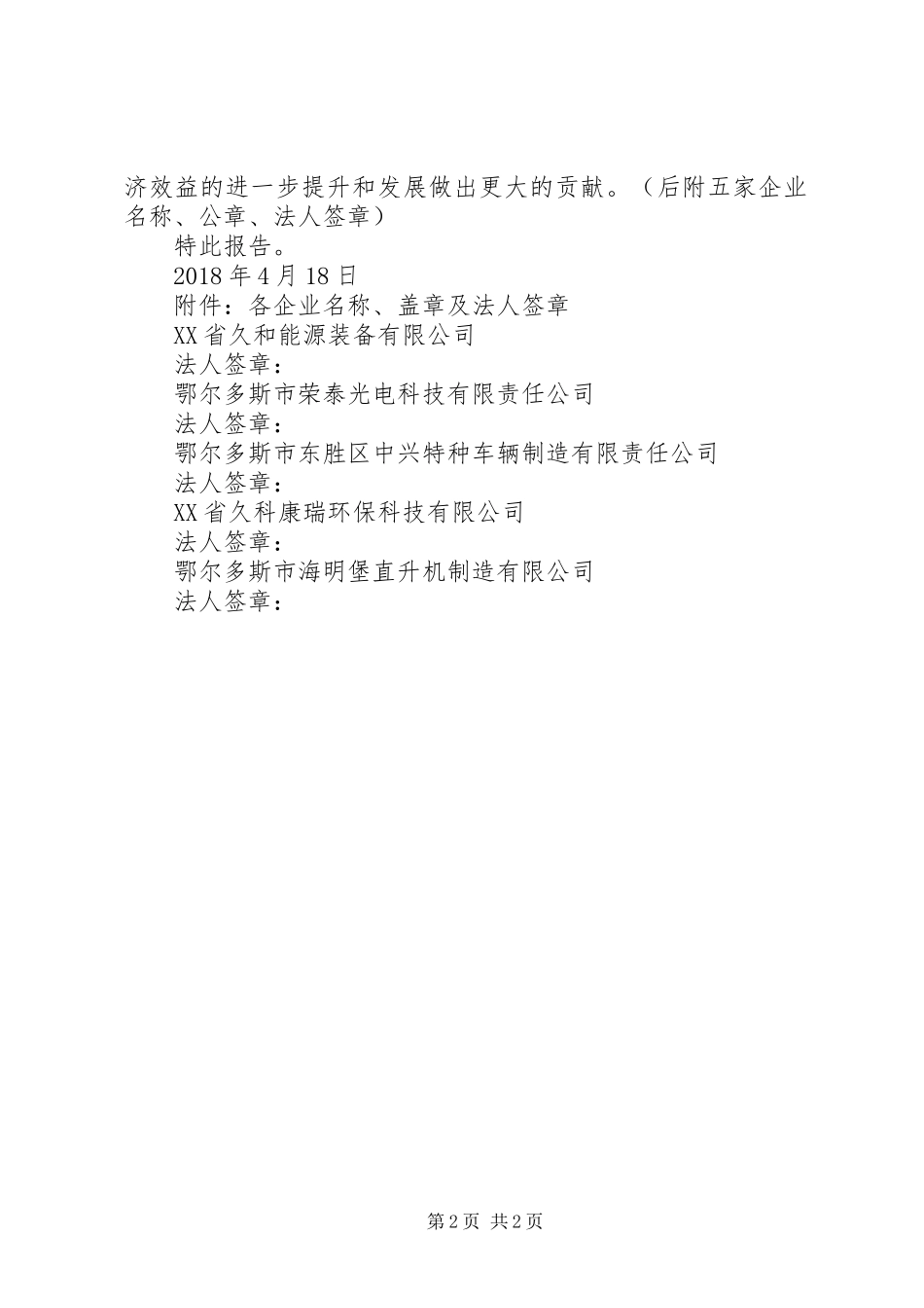 关于请求管委会再次申请上报园区内企业“打捆”配置煤炭资源的申请报告_第2页