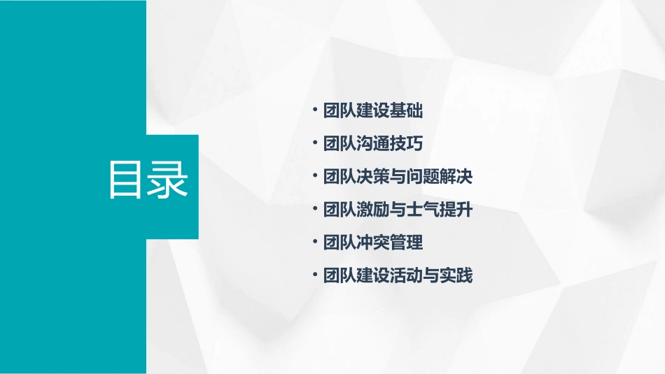 高效能团队工作坊通用课件_第2页