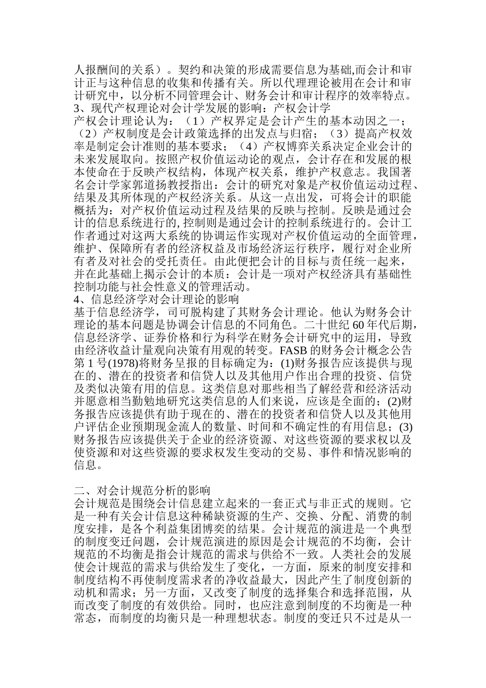 新制度经济学对现代会计的影响_第2页