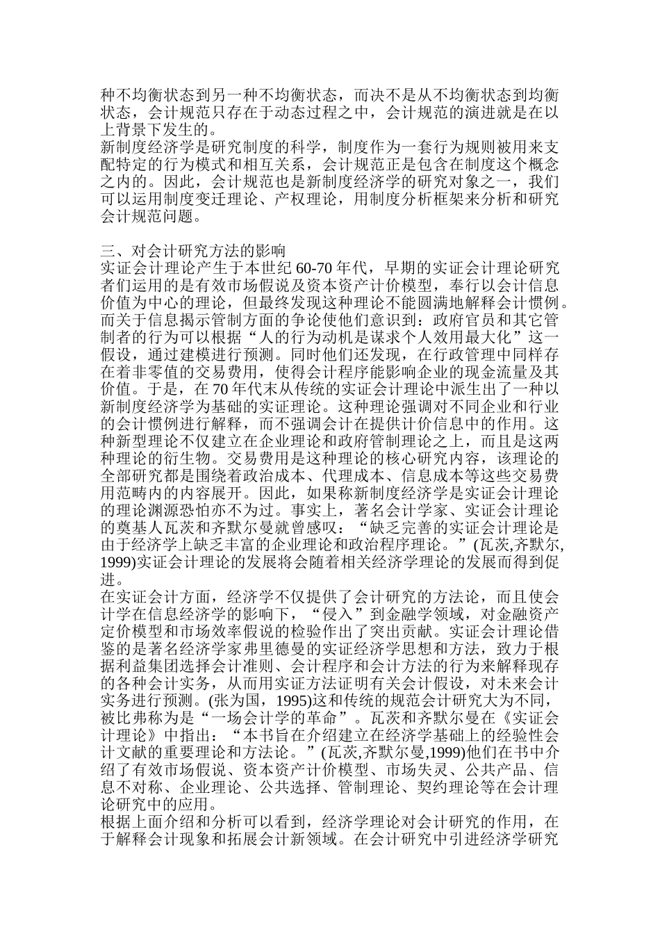 新制度经济学对现代会计的影响_第3页