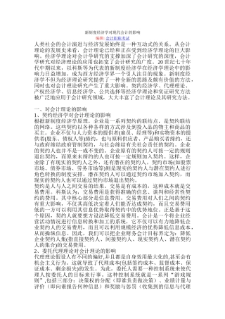 新制度经济学对现代会计的影响