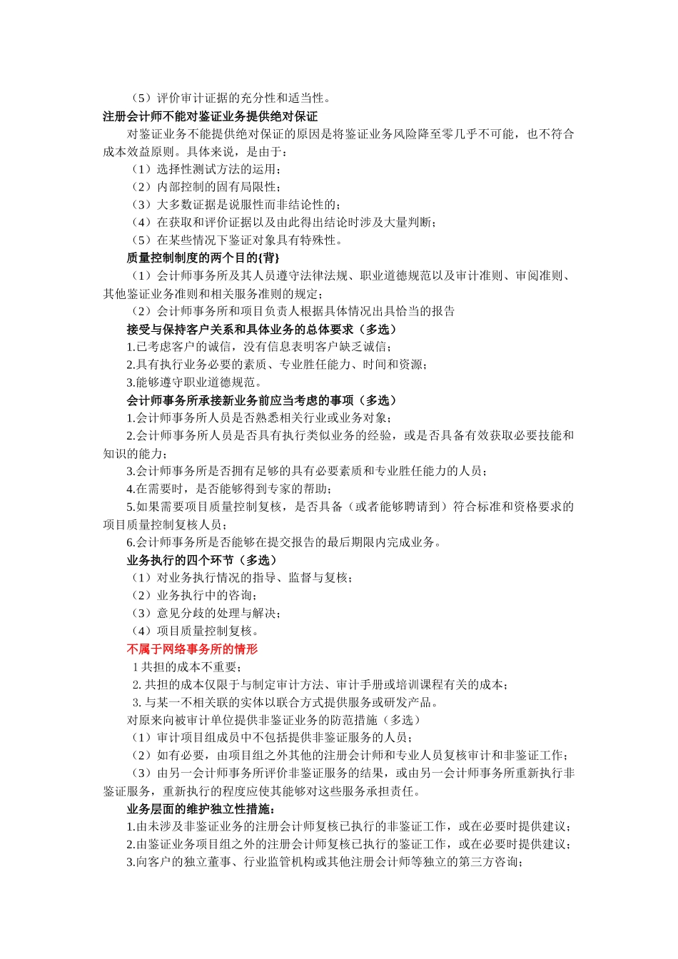 新制度审计要背诵的内容_第2页