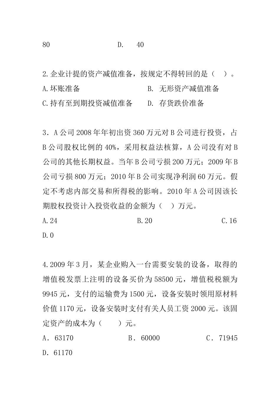 新制度会计模拟试卷_第2页