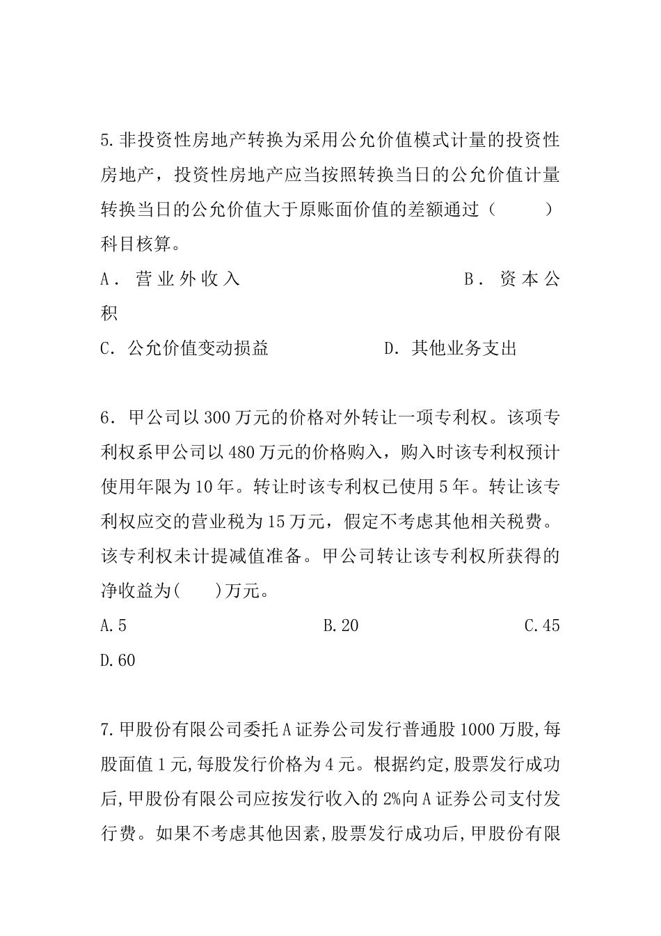 新制度会计模拟试卷_第3页
