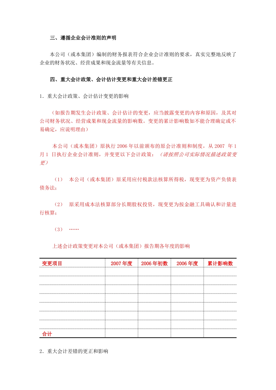 新准则财务报表附注范本_第3页