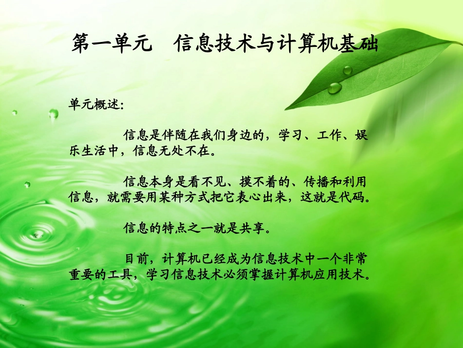 七年级（上）册信息技术基础新时代出版社_第2页