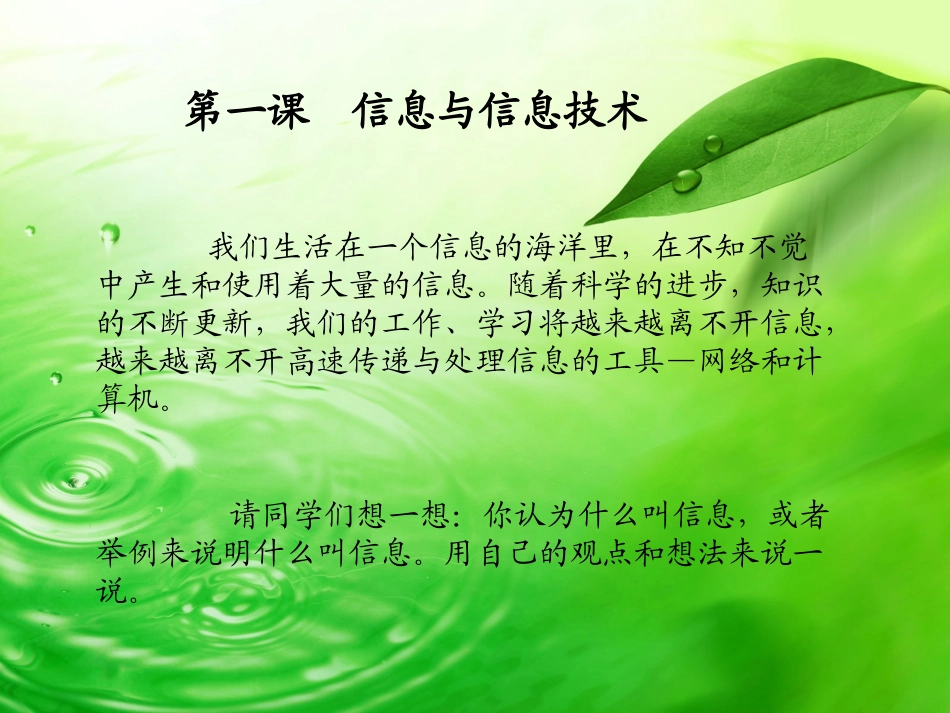 七年级（上）册信息技术基础新时代出版社_第3页