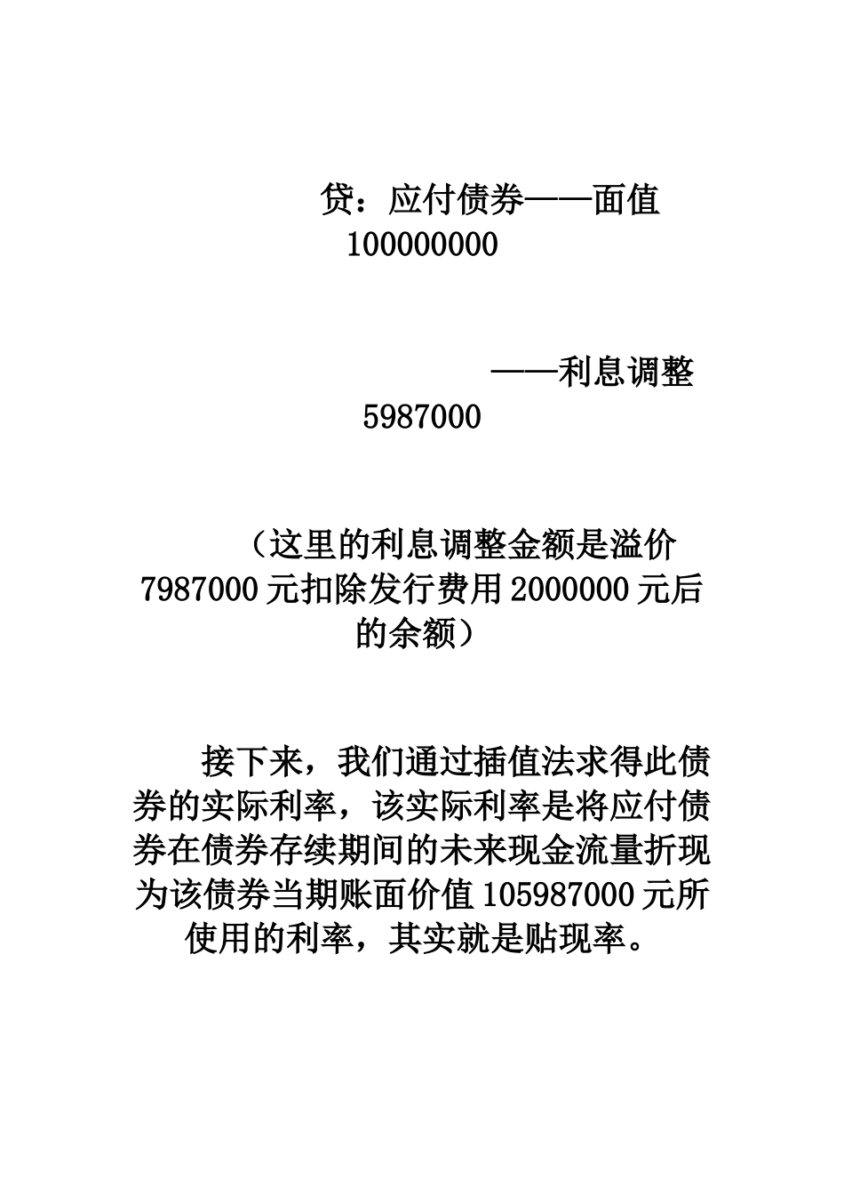 新准则应付债券核算方法解读 -_第3页