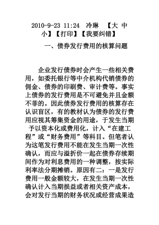 新准则应付债券核算方法解读 -